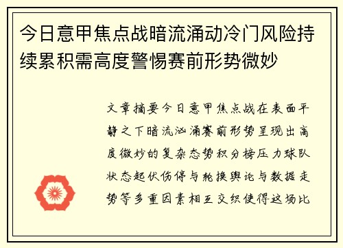 今日意甲焦点战暗流涌动冷门风险持续累积需高度警惕赛前形势微妙