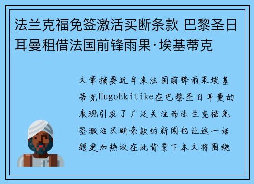 法兰克福免签激活买断条款 巴黎圣日耳曼租借法国前锋雨果·埃基蒂克 法兰克福免签激活买断条款 巴黎圣日耳曼租借法国前锋雨果·埃基蒂克