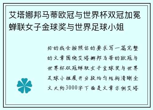 艾塔娜邦马蒂欧冠与世界杯双冠加冕蝉联女子金球奖与世界足球小姐