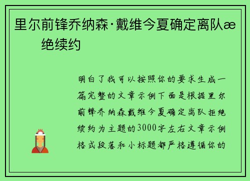 里尔前锋乔纳森·戴维今夏确定离队拒绝续约