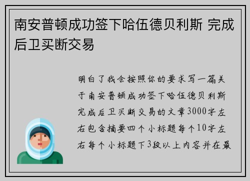 南安普顿成功签下哈伍德贝利斯 完成后卫买断交易