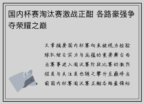 国内杯赛淘汰赛激战正酣 各路豪强争夺荣耀之巅 国内杯赛淘汰赛激战正酣 各路豪强争夺荣耀之巅